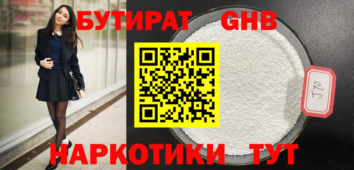 Таганрог  БУТИРАТ вода  Вход с VPN 