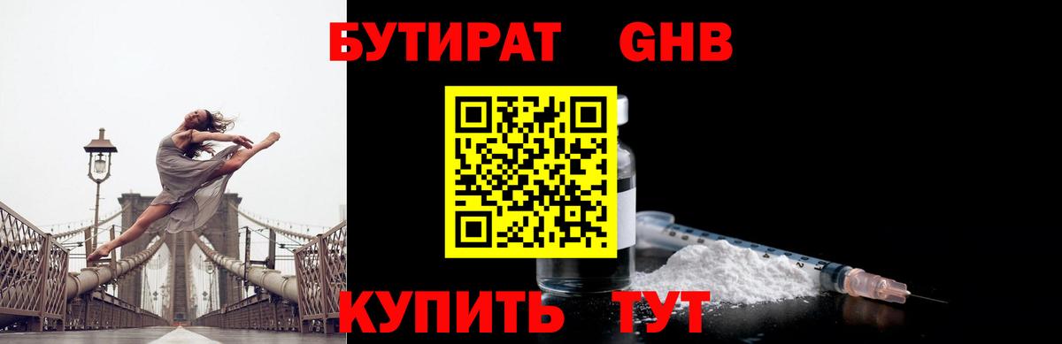 Бутират буратино Таганрог