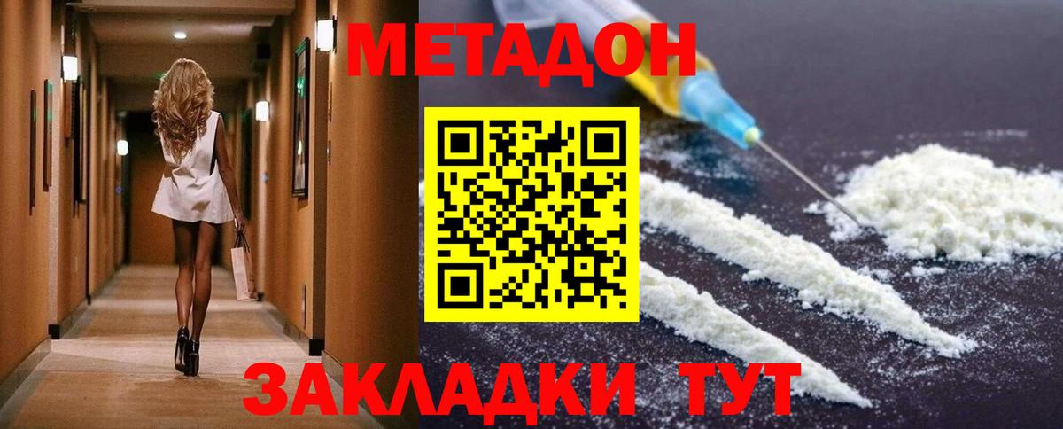 Метадон белоснежный  Вход с VPN  Метадон мёд  Таганрог 